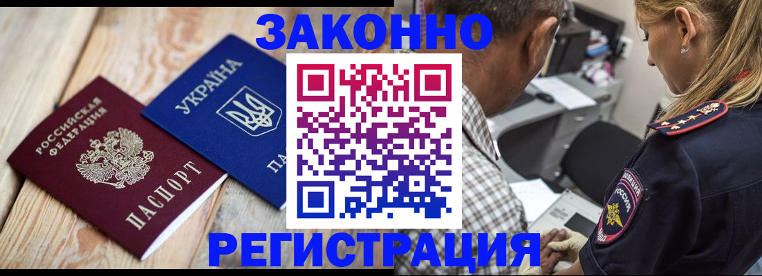 прописка иностранных граждан в Рудне