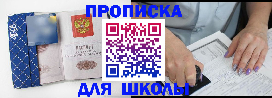 прописка ребенка в Рудне