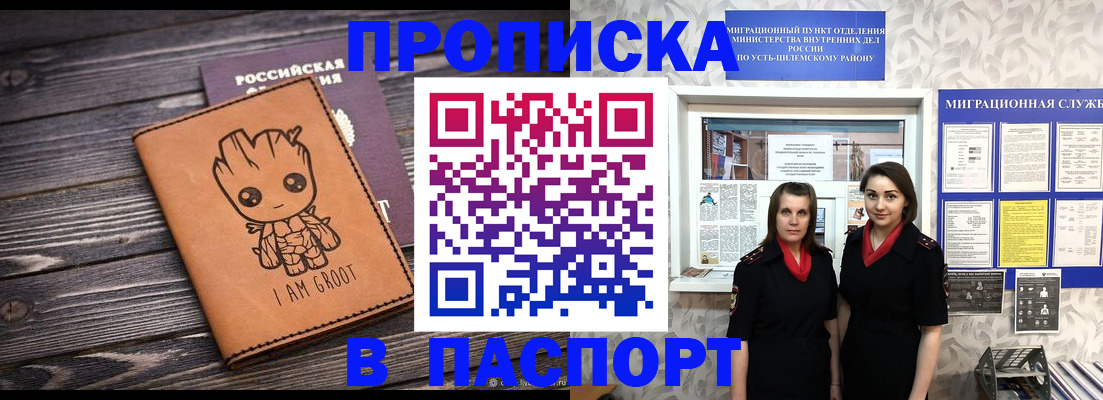 временная регистрация купить в Рудне